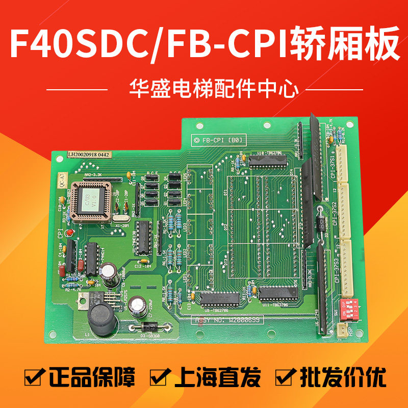 适用于永大电梯轿厢通讯板轿顶板F40SDC[A1]轿厢显示板FB-CPI[B0]
