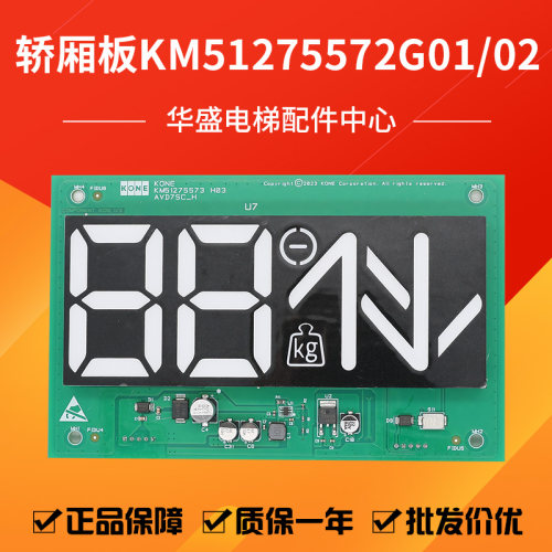 适用于通力电梯显示板KM51275572
