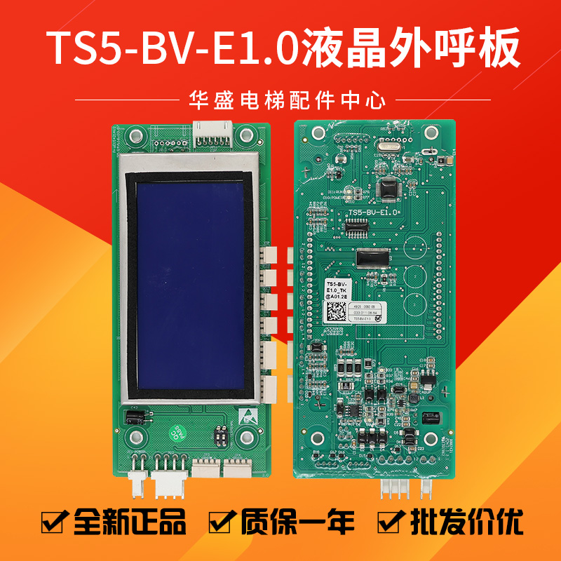 蒂森电梯外呼显示板TS5-BV-E-1.0