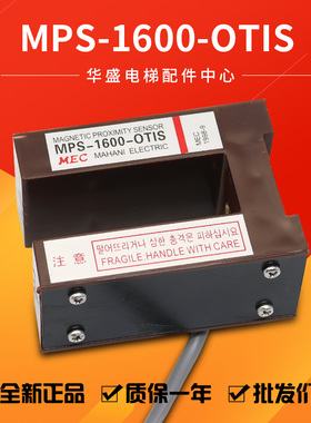 适用奥的斯大连星玛LG感应器MPS-1600-OTIS平层光电开关全新现货