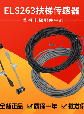 CEDES ELS 263 PNP/LO/DO瑞电士扶梯传感器 对射光电 适用于三菱