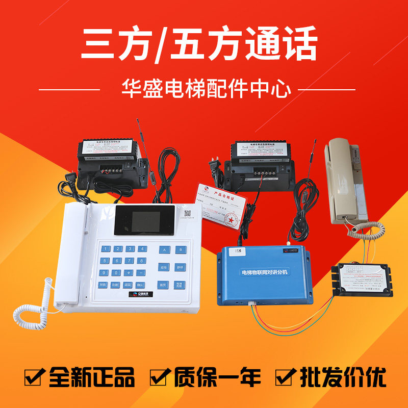 电梯无线对讲系统/电梯无线三方通话五方对讲/LC-226无线照明电源 - 实物图