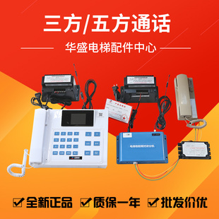 电梯无线对讲系统/电梯无线三方通话五方对讲/LC-226无线照明电源