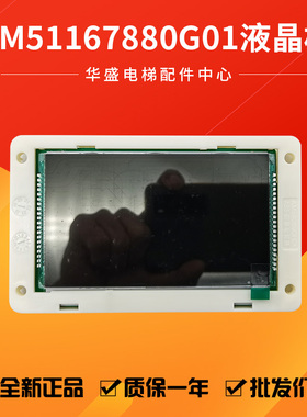 适用于通力电梯外呼液晶显示板KM51167880G01/KM51167881H02全新
