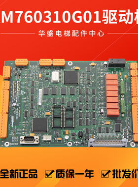 适用于巨人通力电梯驱动板LCEDRV板/KM760310G01/KM760313H06全新
