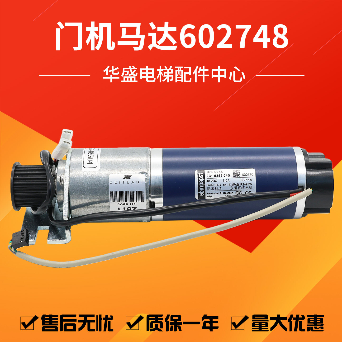 通力电梯门机马达KM602748G04G03