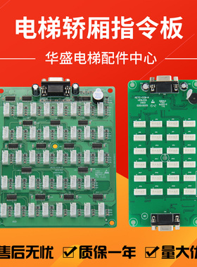 电梯指令板/扩展板/按钮板/MCTC-CCB-B/CCB-A通用型适用于默那克