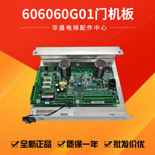 通力电梯门机板606050/606060G01