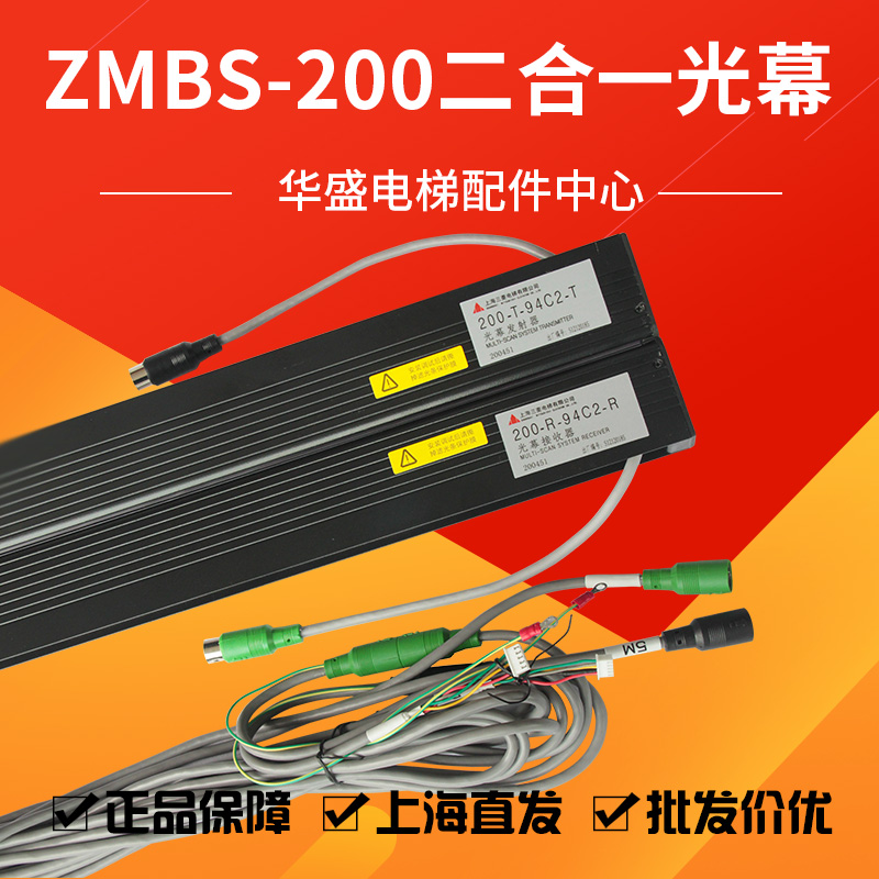 适用于三菱电梯光幕ZMBS-200