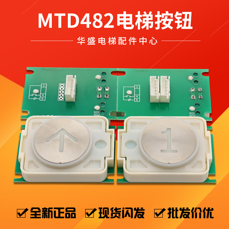 适用于三菱电梯按钮MTD482DA482