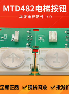 适用于三菱电梯按钮DA482/MTD482A101G01/02/03凌云2电梯按钮现货