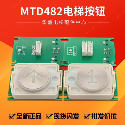 适用于三菱电梯按钮MTD482DA482