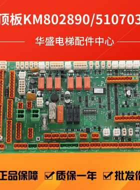 适用于通力电梯轿顶板LCECCBN2e/KM802890G11/802893H03/51070314