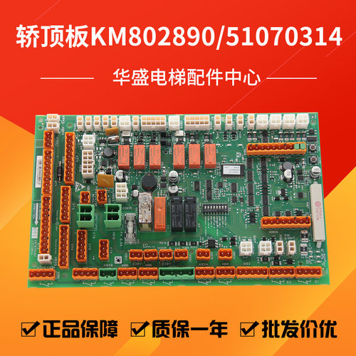 通力电梯轿顶板KM802890G11全新
