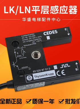 适用于蒂森电梯平层光电开关CEDES GLSTK进口平层感应器LK/LN全新