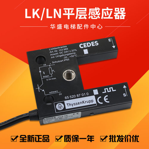 蒂森电梯感应器LKLN/CEDESGLSTK