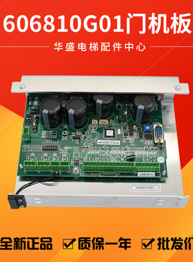 适用于通力电梯门机板606810G01门机控制器 KM606800G01/G02全新