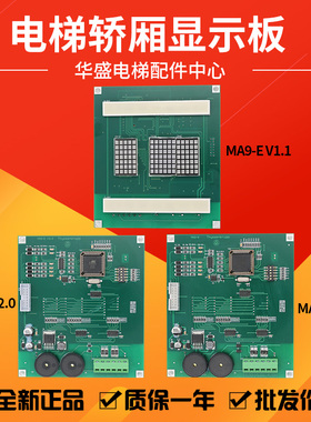 适用于蒂森电梯轿厢显示板MA9-S/MA9-EV2.0/MA9-E1.1蒂升轿内显示