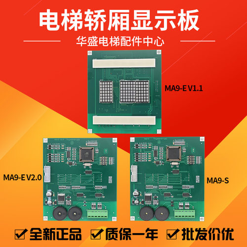蒂森轿厢显示板MA9-S/MA9-EV2.0