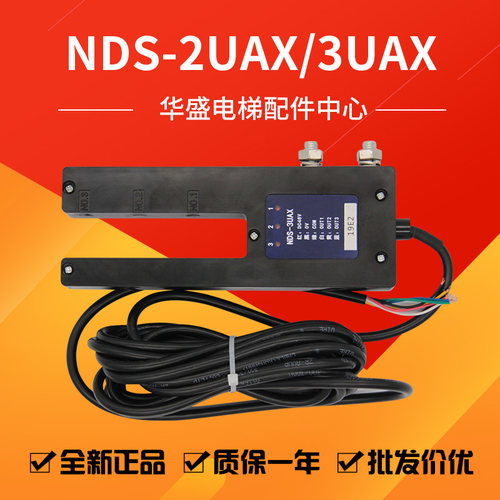 日立电梯光电位置检测器NDS-2UAX