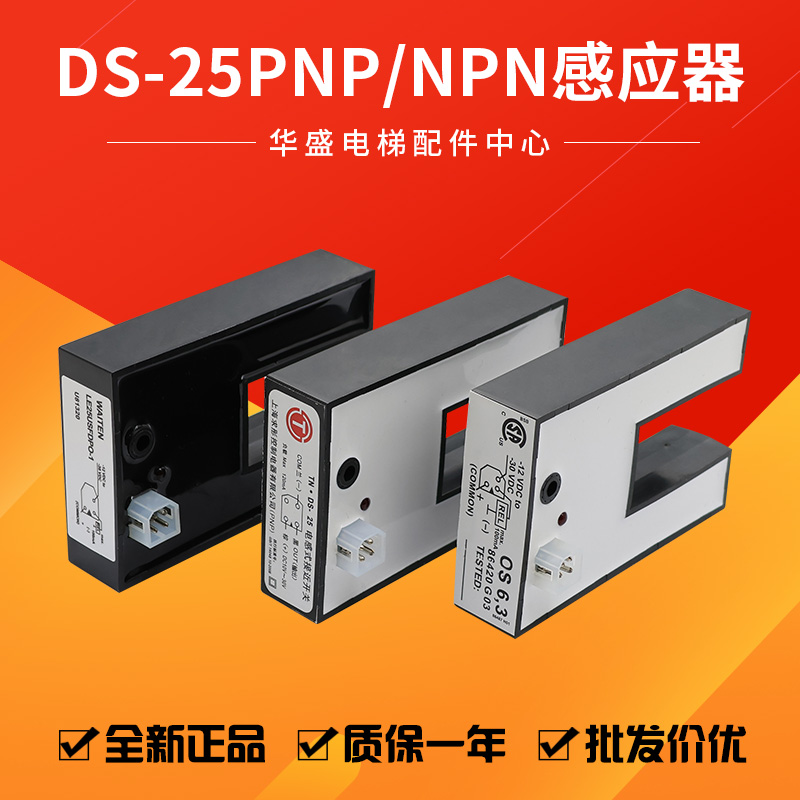 适用通力U型感应器86420G03/DS-25接近开关/LE25USFDPO-1平层开关