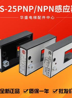 适用通力U型感应器86420G03/DS-25接近开关/LE25USFDPO-1平层开关