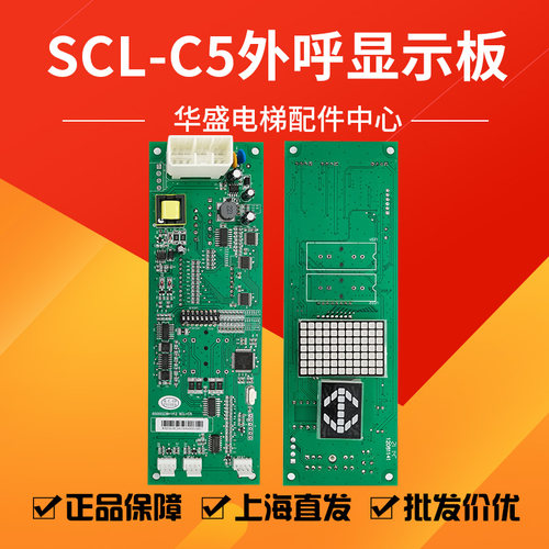 适用于日立电梯外呼显示板SCL-C5