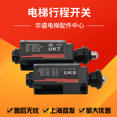 缓冲器开关/涨紧轮开关/UKS/UKT