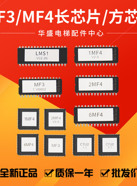 适用于蒂森电梯MF3长芯片/方芯片 MF4长芯片/方芯片  LMS1芯片
