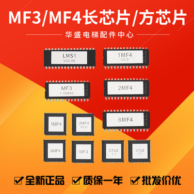 蒂森电梯通讯板芯片MF3/MF4/2MF4