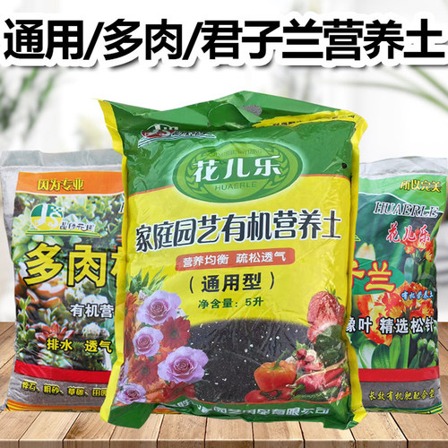 有机土通用营养土花儿乐盆栽土