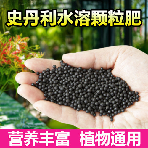 史丹利颗粒肥水溶肥农家种菜养花
