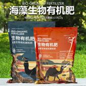 植物海藻肥颗粒有机肥料种花养菜养花专用花肥花卉果蔬微生物菌肥