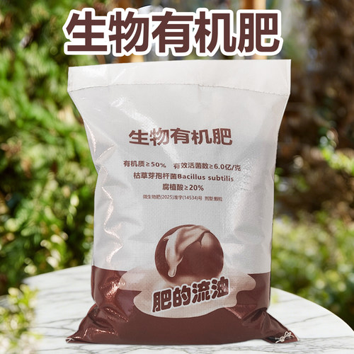 生物有机颗粒肥家用通用有机肥