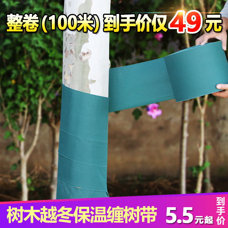 加厚缠树带防寒冻园艺绿植保暖