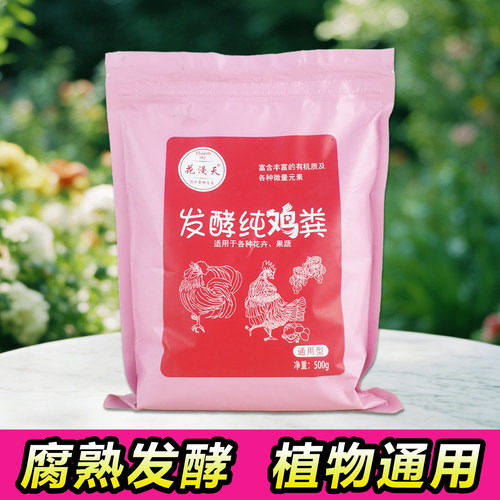 发酵纯鸡粪腐熟花肥有机通用肥