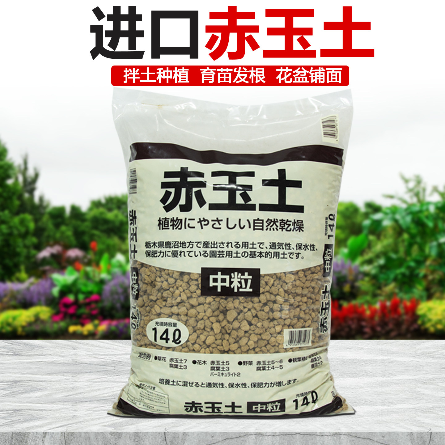 赤玉土颗粒进口硬质多肉营养土植物颗粒土赤玉花土铺面土多肉土