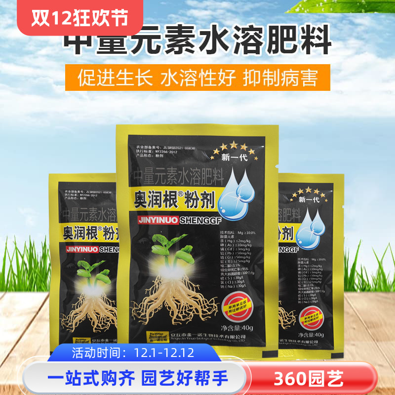 园艺大树果树强力生根发根粉剂