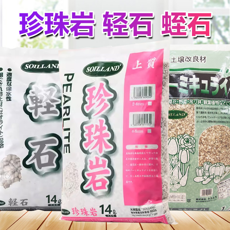 朝日珍珠岩蛭石轻石大颗粒整包多肉基质铺面垫底盆栽花卉介质土