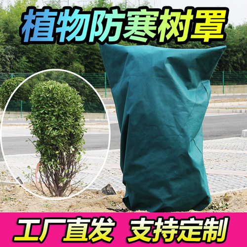 防寒防冻苗木防风加厚保温树罩