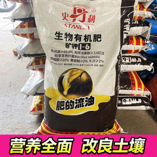 史丹利生物有机肥蔬菜农用复合肥种菜化肥家用花卉绿植果树肥料