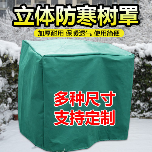 防寒保明树罩加厚透气防水保温袋