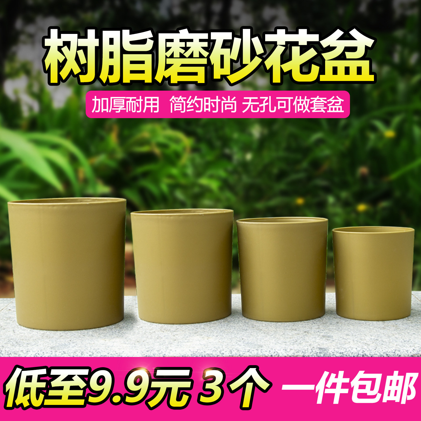 磨砂树脂小花盆加厚圆形盆阳台客厅多肉绿植盆栽专用套盆直筒盆