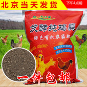 鸡粪发酵有机肥料蔬菜花卉庭院植物专用通用养花果树花肥羊粪肥