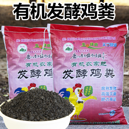 庆红农家肥鸡粪发酵有机肥通用型