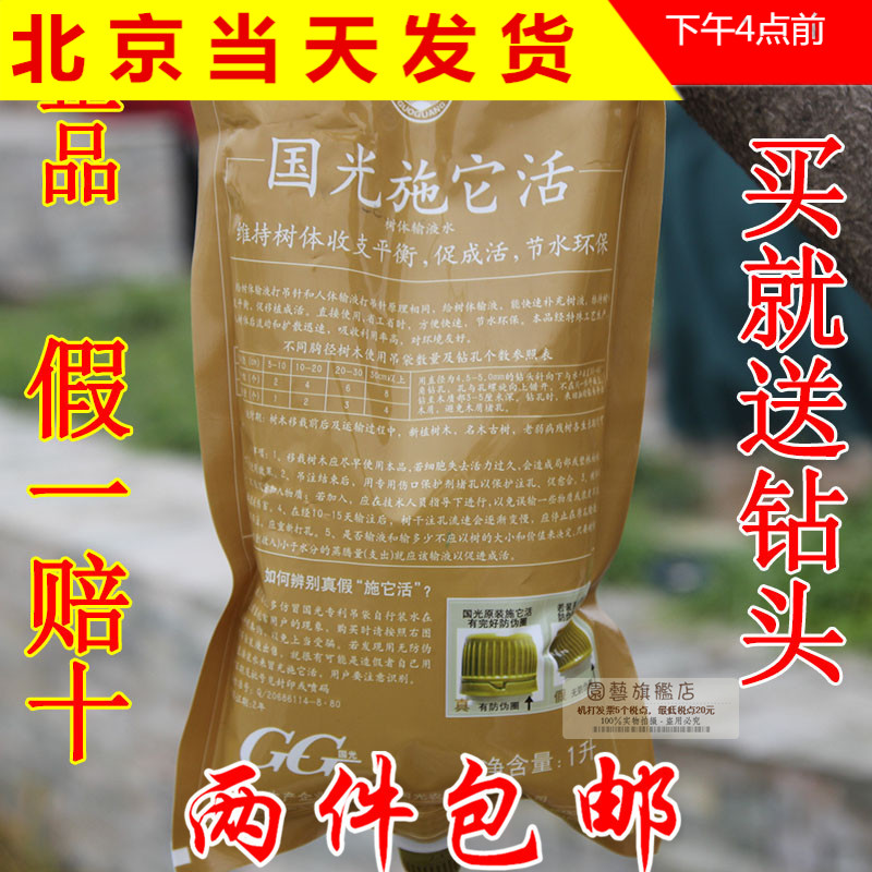国光施它活营养液包邮