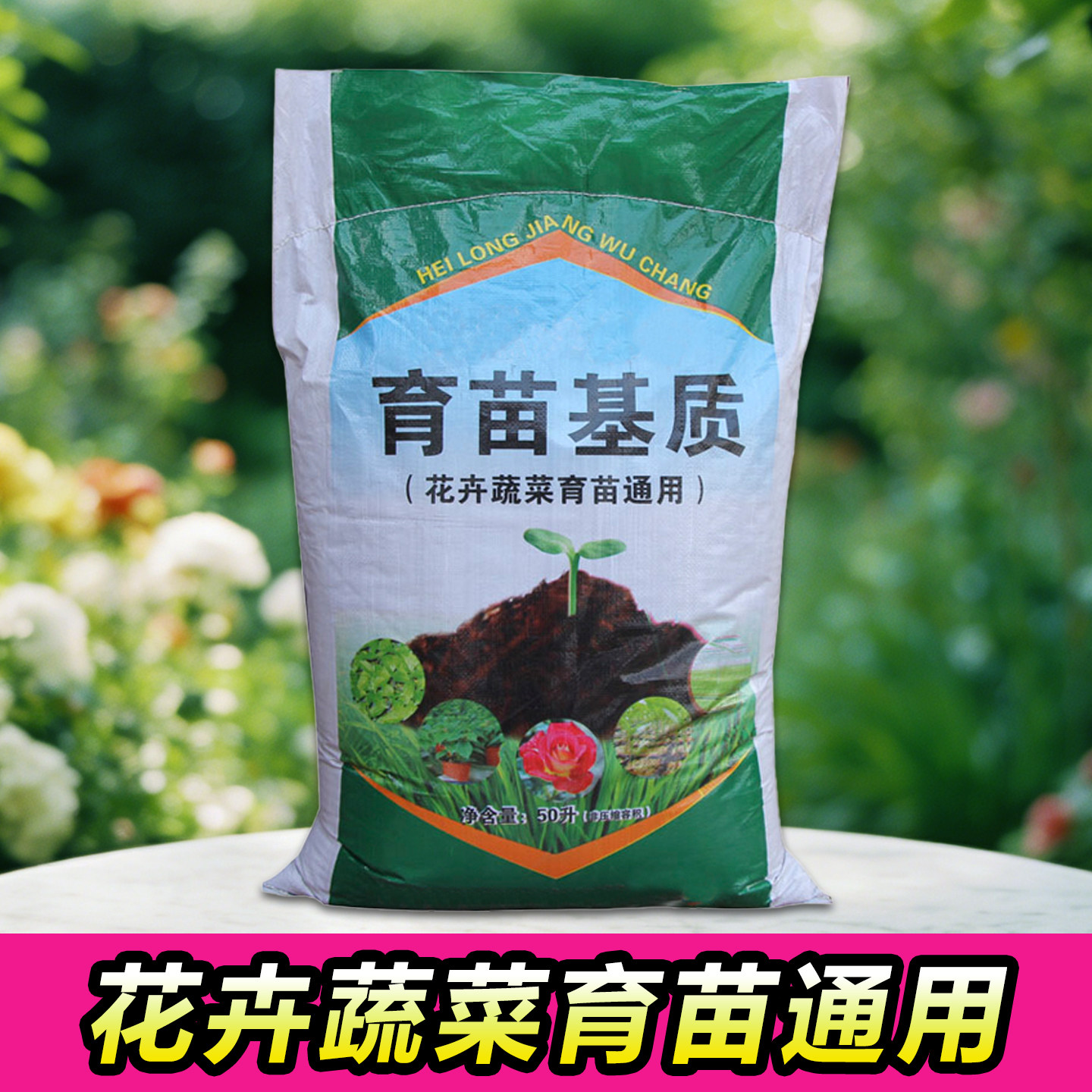 育苗基质花卉营养土花土大包蔬菜苗花水果栽培通用家用有机土包邮