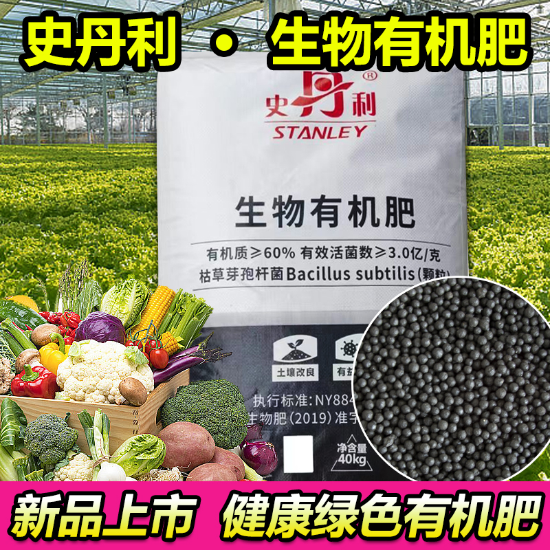 史丹利复合肥生物有机肥植物通用