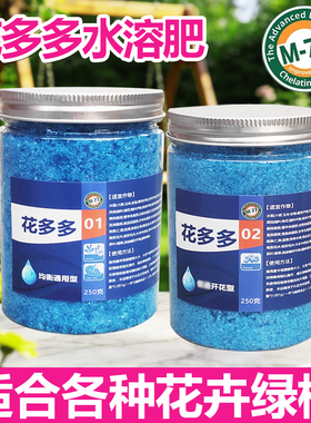 花多多2号1号10号官方旗舰店官网花肥家用兰花月季盆栽通用水溶肥