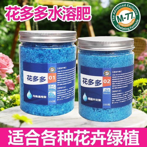 花多多1号2号10号水溶肥植物通用